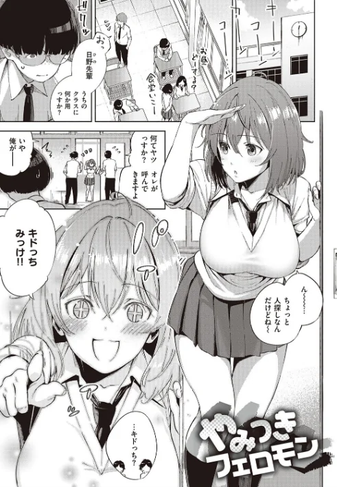 やみつきフェロモン[作]ヘリを/〈エロ漫画〉 試し読みサンプル 13ページ目