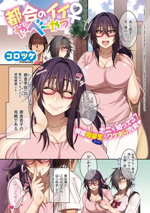 都合のイイ根暗眼鏡♀（単話）[作]コロツケ/〈エロ漫画〉 試し読みサンプル 2ページ目