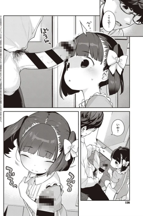 都合のいい子（単話）[作]へんりいだ/〈エロ漫画〉 試し読みサンプル 2ページ目