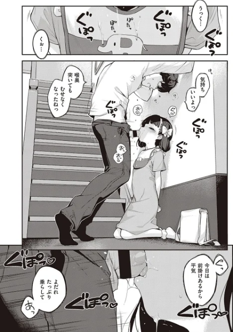 都合のいい子（単話）[作]へんりいだ/〈エロ漫画〉 試し読みサンプル 3ページ目