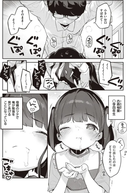 都合のいい子（単話）[作]へんりいだ/〈エロ漫画〉 試し読みサンプル 4ページ目