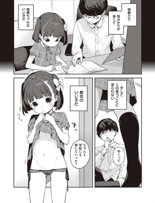 都合のいい子（単話）[作]へんりいだ/〈エロ漫画〉 試し読みサンプル 5ページ目