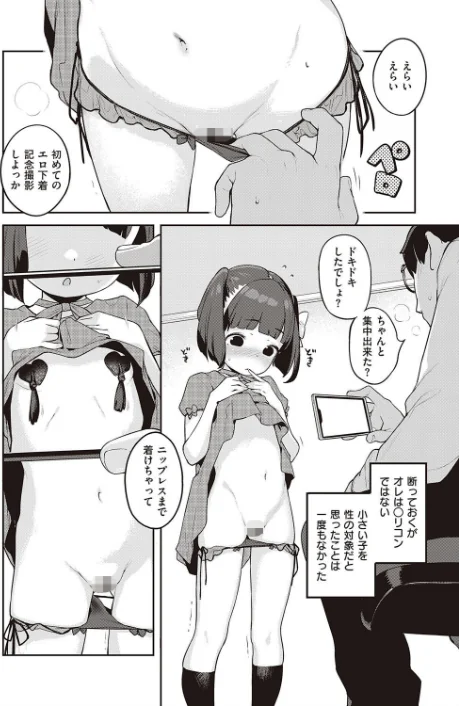 都合のいい子（単話）[作]へんりいだ/〈エロ漫画〉 試し読みサンプル 6ページ目