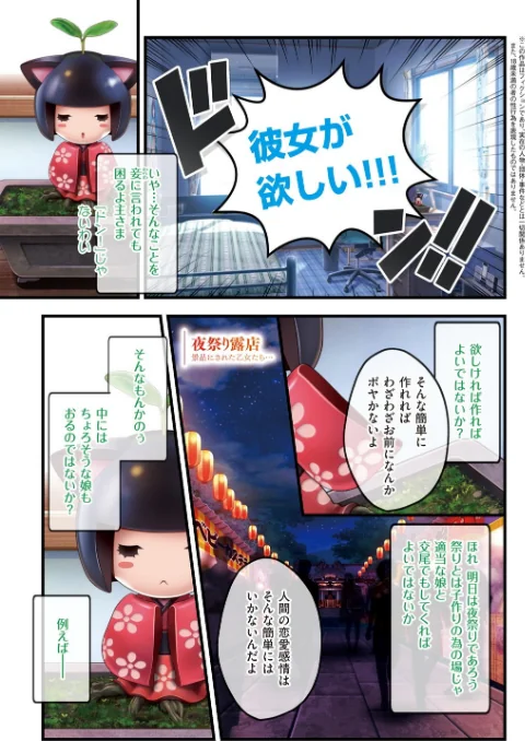 夜祭り露店〜景品にされた乙女たち〜【FANZA限定特典付き】[作]v-mag/〈エロ漫画〉 試し読みサンプル 3ページ目