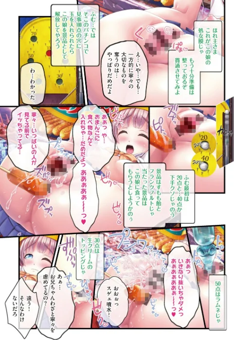 夜祭り露店〜景品にされた乙女たち〜【FANZA限定特典付き】[作]v-mag/〈エロ漫画〉 試し読みサンプル 5ページ目