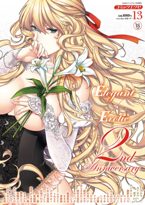 COMIC E×E 13[作]葵渚 あやかわりく IAPOC 犬江しんすけ 袁藤沖人 織田non おるとろ 鏡 桂井よしあき 黒越陽 黒ノ樹 白崎アロエ Xin すめらぎ琥珀 たかやKi TNSK DISTANCE 常磐緑 ななお 無望菜志 にろ のりパチ 発狂大往生 はらざきたくま 緋月アキラ 日吉ハナ ピロ水 フラリ 文雅 ヘリを まりお むねしろ MGMEE やんよ らっこ らんち りょう 蕨野まつり おしおしお 逆ダ ヨドカワ ヨルモ/〈エロ漫画〉 試し読みサンプル 2ページ目