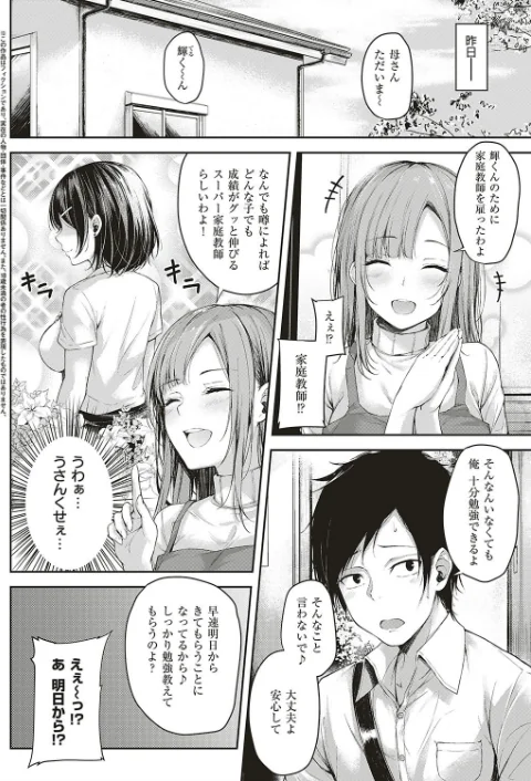 レッツスタディ！（単話）[作]ナポ/〈エロ漫画〉 試し読みサンプル 2ページ目