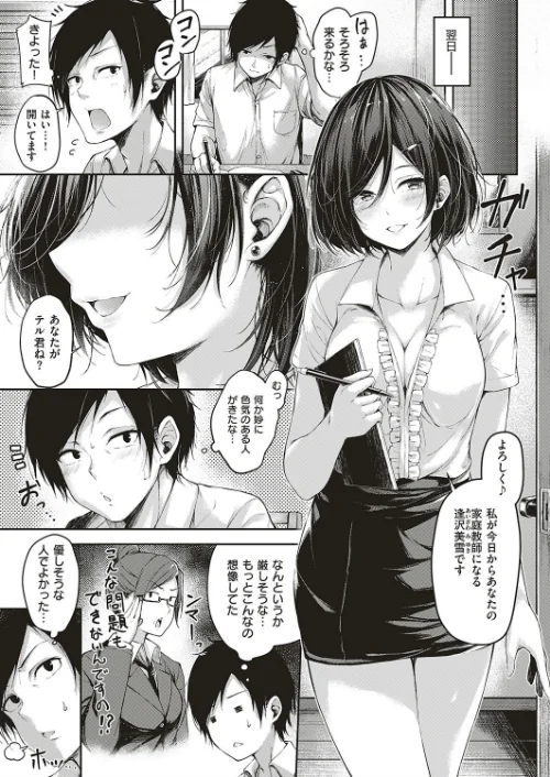 レッツスタディ！（単話）[作]ナポ/〈エロ漫画〉 試し読みサンプル 3ページ目