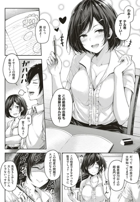 レッツスタディ！（単話）[作]ナポ/〈エロ漫画〉 試し読みサンプル 4ページ目