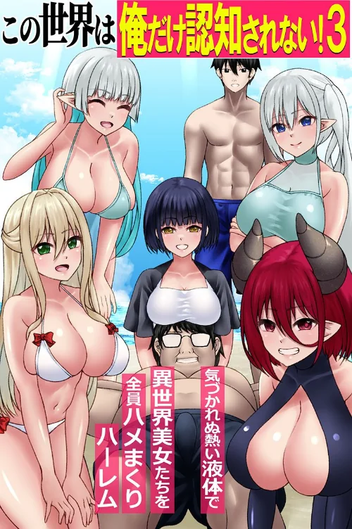 この世界は俺だけ認知されない！（単話）[作]角Sign/〈エロ漫画〉 試し読みサンプル 2ページ目