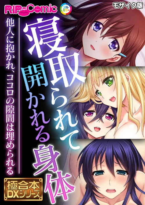 極合本DXシリーズ モザイク版[作]BENETTY NULL-MOSAIC/〈エロ漫画〉 試し読みサンプル 2ページ目