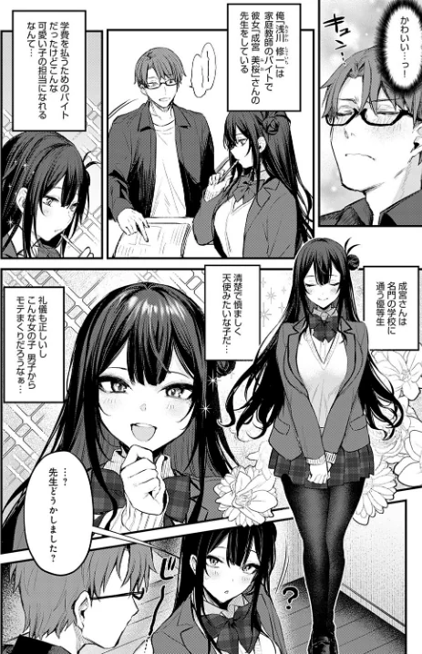 悪い子の躾（単話）[作]だにまる/〈エロ漫画〉 試し読みサンプル 2ページ目