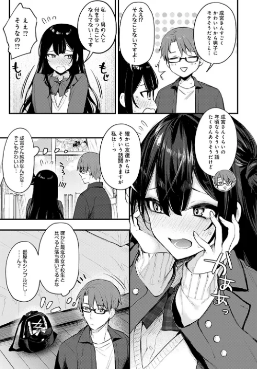 悪い子の躾（単話）[作]だにまる/〈エロ漫画〉 試し読みサンプル 3ページ目