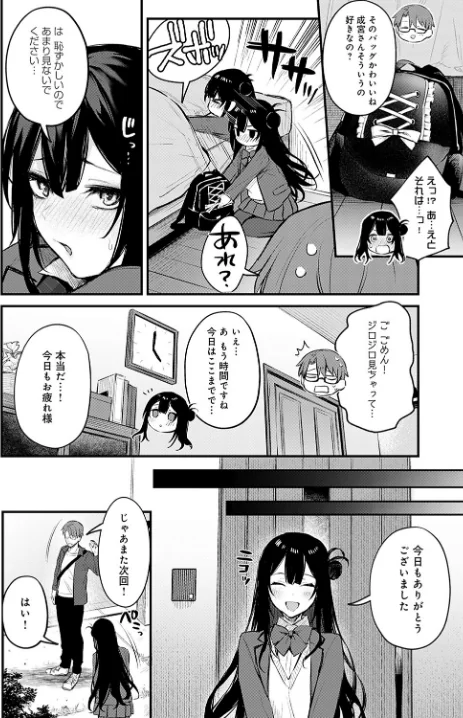悪い子の躾（単話）[作]だにまる/〈エロ漫画〉 試し読みサンプル 4ページ目