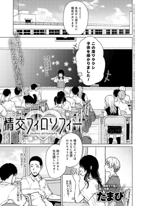 情交フィロソフィー（単話）[作]たまび/〈エロ漫画〉 試し読みサンプル 2ページ目