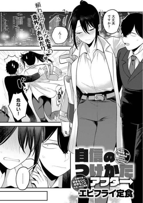 自信のつけかた（単話）[作]エビフライ定食/〈エロ漫画〉 試し読みサンプル 2ページ目