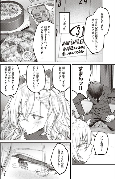 次はこうはいかないからな！（単話）[作]広弥/〈エロ漫画〉 試し読みサンプル 4ページ目