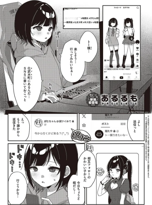 トー横メルトダウン（単話）[作]あるるも/〈エロ漫画〉 試し読みサンプル 2ページ目
