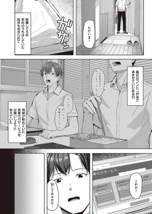 出張メイドのご奉仕術（単話）[作]りぶつ/〈エロ漫画〉 試し読みサンプル 2ページ目