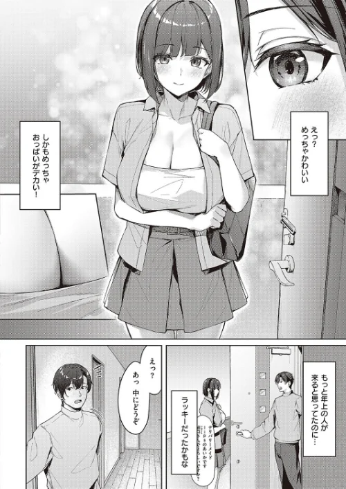 出張メイドのご奉仕術（単話）[作]りぶつ/〈エロ漫画〉 試し読みサンプル 4ページ目