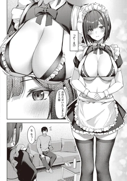 出張メイドのご奉仕術（単話）[作]りぶつ/〈エロ漫画〉 試し読みサンプル 6ページ目
