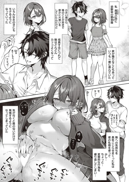 こじらせhorny doggy（単話）[作]めめゆ/〈エロ漫画〉 試し読みサンプル 3ページ目