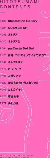 ヒトツマミ【電子版限定特典付き】[作]スガヒデオ/〈エロ漫画〉 試し読みサンプル 2ページ目