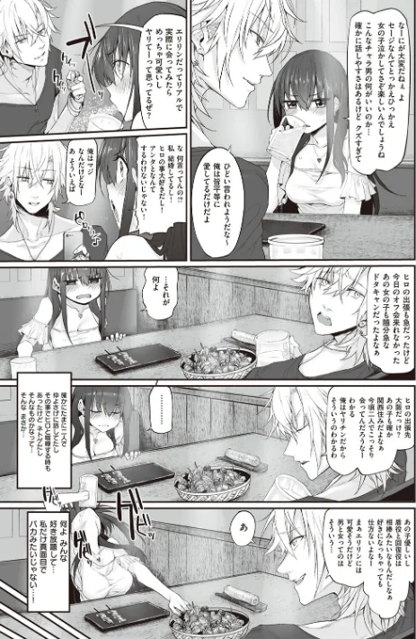 ヒトツマミ【電子版限定特典付き】[作]スガヒデオ/〈エロ漫画〉 試し読みサンプル 13ページ目