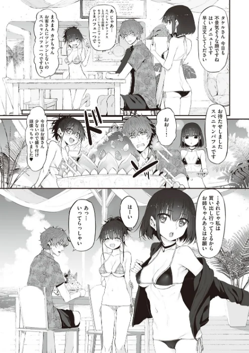 ヒトツマミ【電子版限定特典付き】[作]スガヒデオ/〈エロ漫画〉 試し読みサンプル 17ページ目