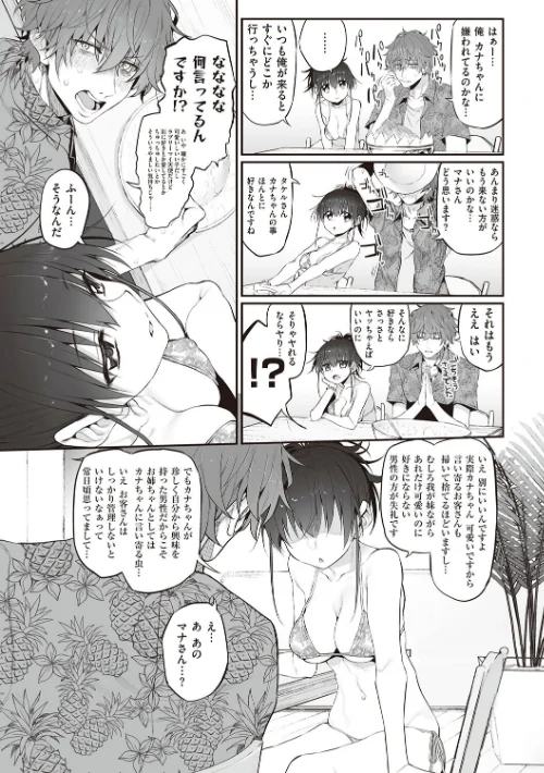 ヒトツマミ【電子版限定特典付き】[作]スガヒデオ/〈エロ漫画〉 試し読みサンプル 18ページ目