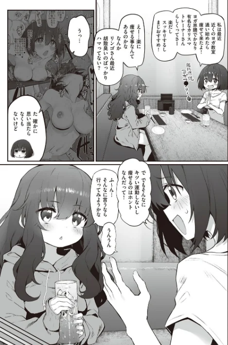 ヒトツマミ【電子版限定特典付き】[作]スガヒデオ/〈エロ漫画〉 試し読みサンプル 29ページ目