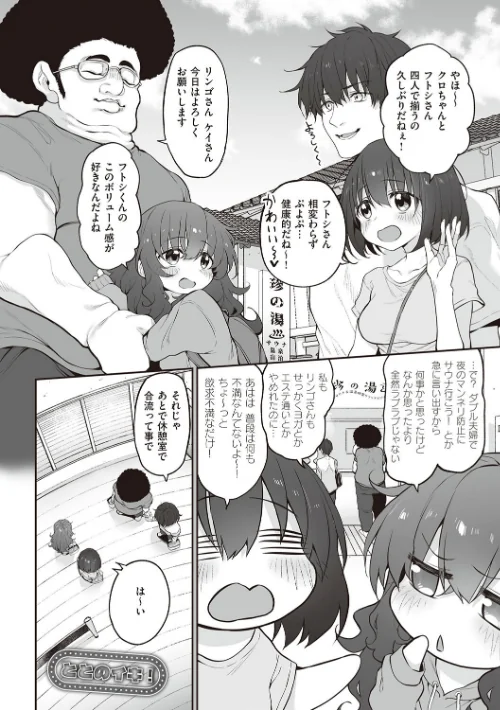 ヒトツマミ【電子版限定特典付き】[作]スガヒデオ/〈エロ漫画〉 試し読みサンプル 31ページ目