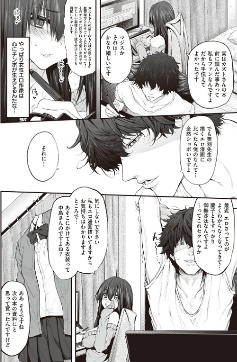 ヒトツマミ【電子版限定特典付き】[作]スガヒデオ/〈エロ漫画〉 試し読みサンプル 8ページ目