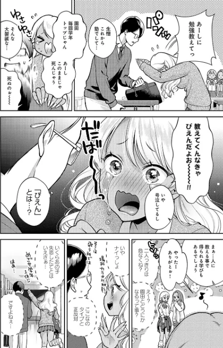 どしゅけべパーティー[作]夢見てぇる/〈エロ漫画〉 試し読みサンプル 4ページ目