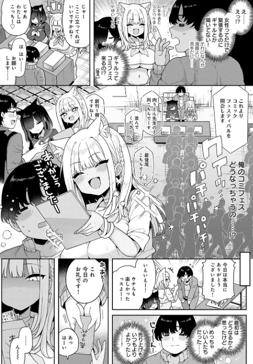 ギャルとコスパコどうですか？（単話）[作]あらと安里/〈エロ漫画〉 試し読みサンプル 2ページ目