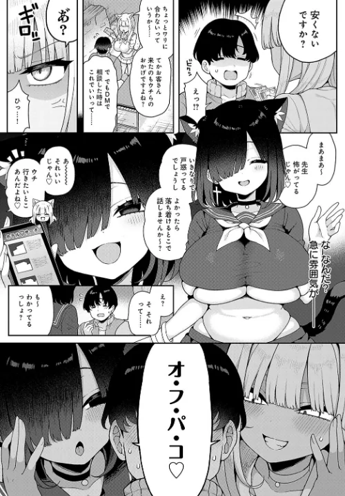 ギャルとコスパコどうですか？（単話）[作]あらと安里/〈エロ漫画〉 試し読みサンプル 3ページ目