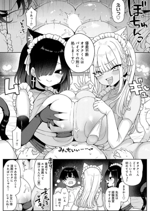ギャルとコスパコどうですか？（単話）[作]あらと安里/〈エロ漫画〉 試し読みサンプル 5ページ目