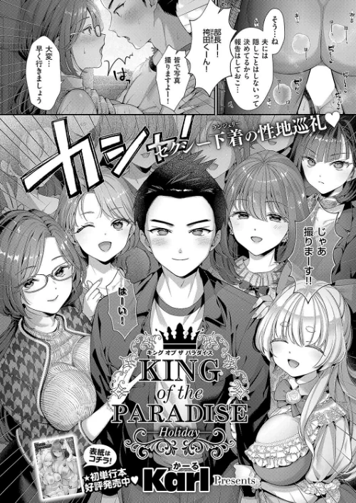 KING of the PARADISE（単話）[作]Karl/〈エロ漫画〉 試し読みサンプル 2ページ目