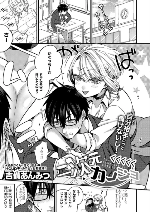 二次元＜＜＜＜＜カノジョ（単話）[作]吉備あんみつ/〈エロ漫画〉 試し読みサンプル 2ページ目
