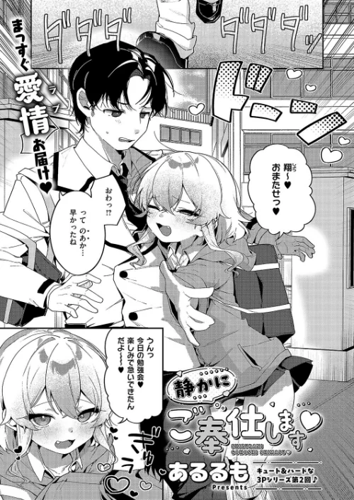 静かにご奉仕します（単話）[作]あるるも/〈エロ漫画〉 試し読みサンプル 2ページ目