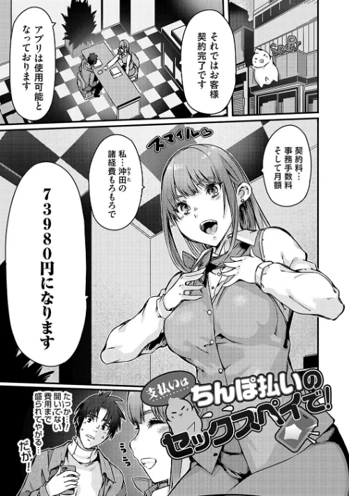 支払いは中でドピュッとセックスペイで！【デジタル特装版】[作]佐倉さくさく/〈エロ漫画〉 試し読みサンプル 3ページ目