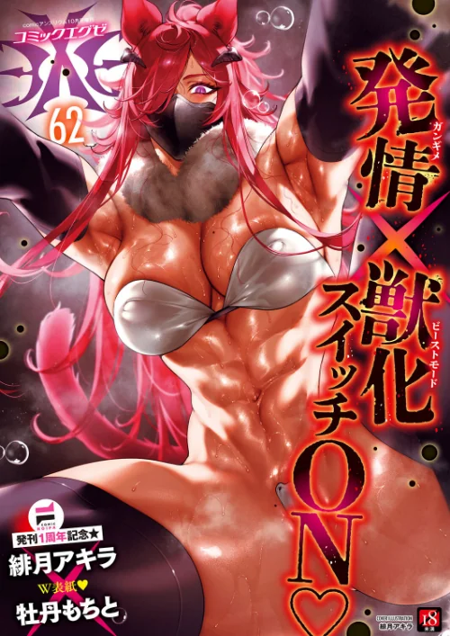 COMIC E×E 62【FANZA限定特典付き】[作]緋月アキラ 牡丹もちと 雨天あめか 京師すろた デコスケ さこふ かむC 稍日向 Xe 赤城あさひと あきのそら こもりけい 久川ちん 218 三色網戸。 岸虎次郎 ShiBi 西園寺ぽるぽる ももすもも 神通RIKI 角煮まんじゅう すぴこ 綿谷しんぐ 緒きなろさ緒 向日葵たろう かめかめ NR 館山けーた 英知 ment 芦名めろう 潮汐きよし Karl たかよみ 宇利ちんぐ しのづかあつと/〈エロ漫画〉 試し読みサンプル 2ページ目