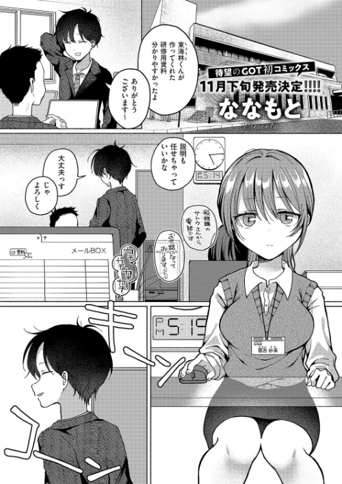 バイバイ、また明日（単話）[作]ななもと/〈エロ漫画〉 試し読みサンプル 2ページ目