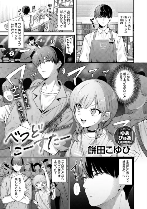 べっどこーすたー（単話）[作]餅田こゆび/〈エロ漫画〉 試し読みサンプル 2ページ目