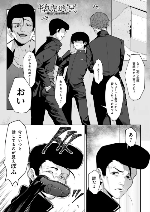 堕虎迷冥-hypnotic-（単話）[作]午卯ましお/〈エロ漫画〉 試し読みサンプル 2ページ目