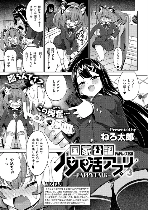 国家公認パパ活アプリ-PAPPYTALK-（単話）[作]ねろ太郎。/〈エロ漫画〉 試し読みサンプル 2ページ目