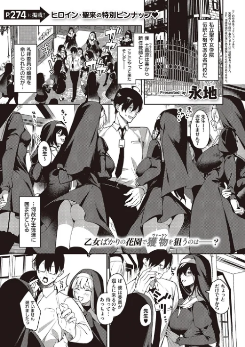 トラップトリップ（単話）[作]永地/〈エロ漫画〉 試し読みサンプル 2ページ目