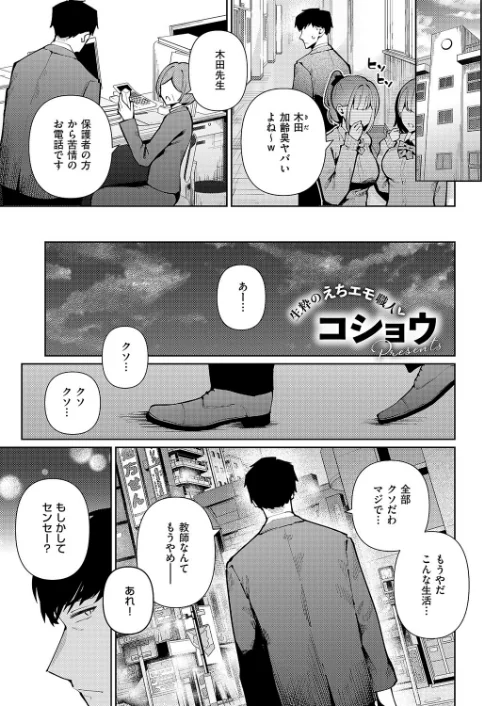 恋想ギャルチューン（単話）[作]コショウ/〈エロ漫画〉 試し読みサンプル 2ページ目