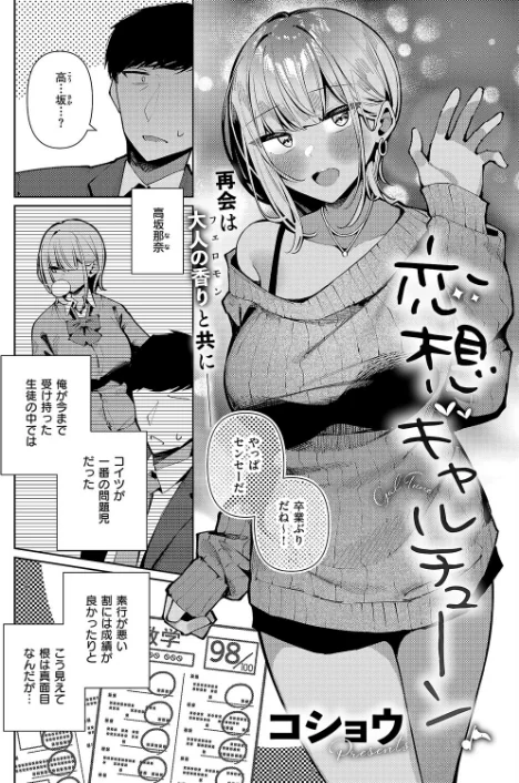 恋想ギャルチューン（単話）[作]コショウ/〈エロ漫画〉 試し読みサンプル 3ページ目