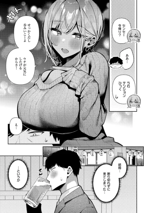 恋想ギャルチューン（単話）[作]コショウ/〈エロ漫画〉 試し読みサンプル 4ページ目